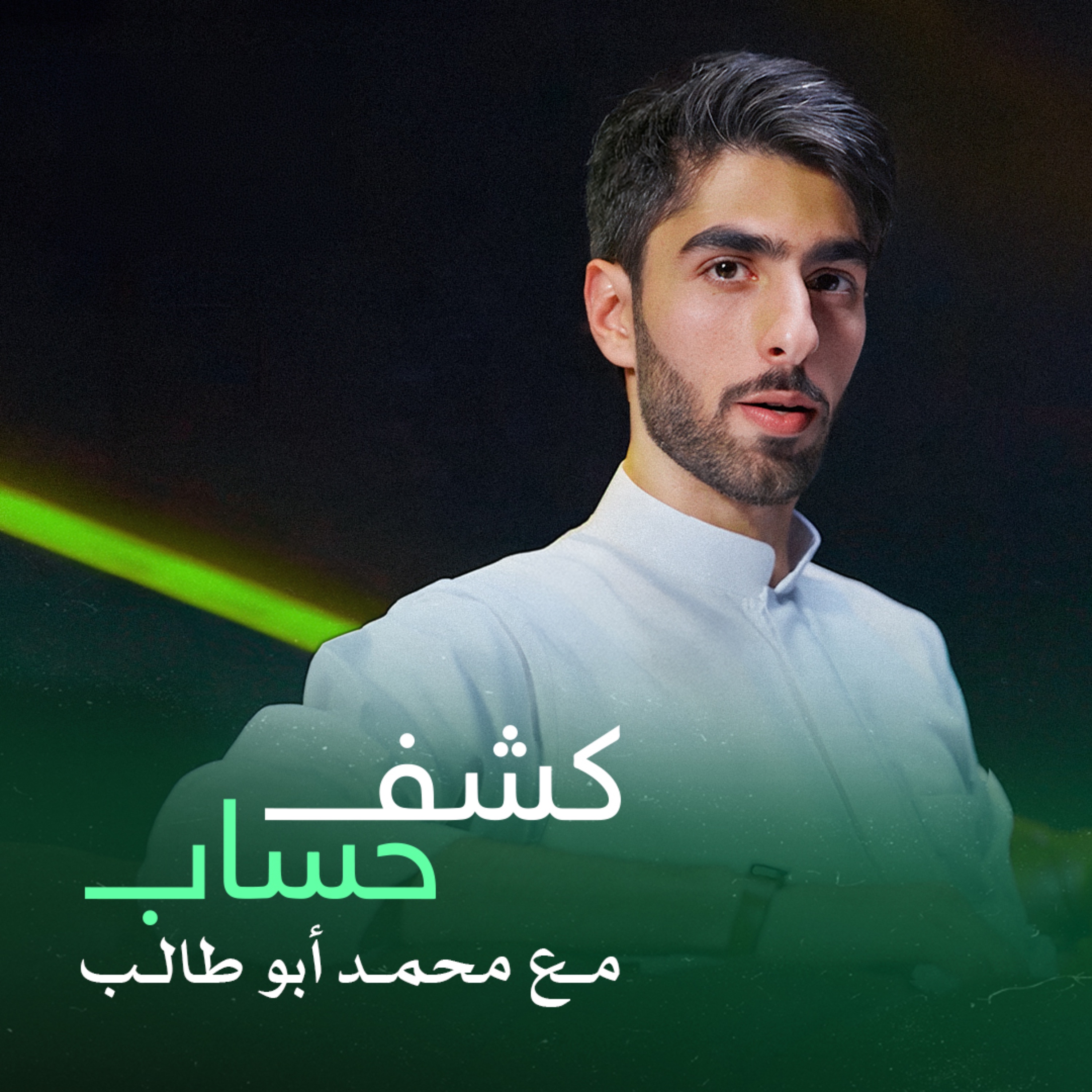 كشف حساب