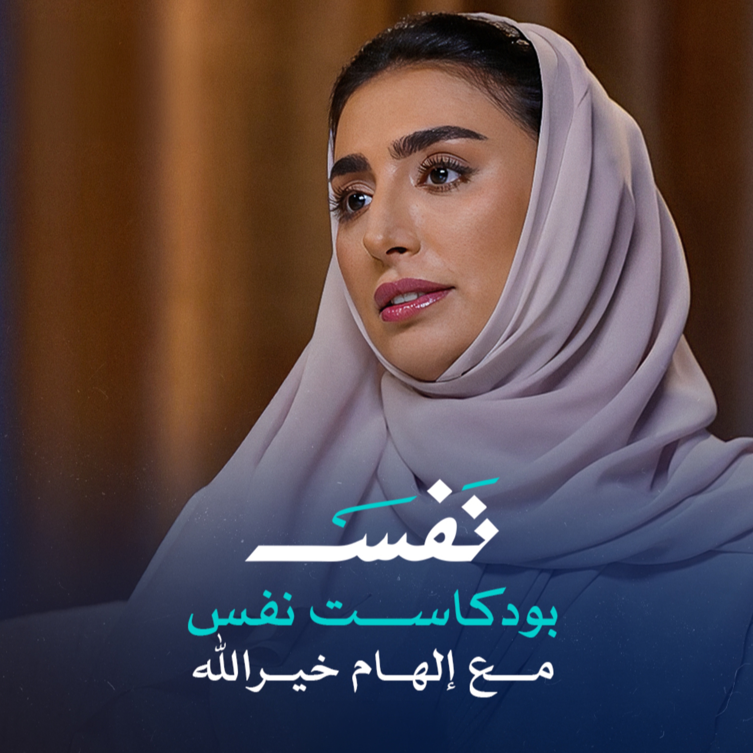 نفس